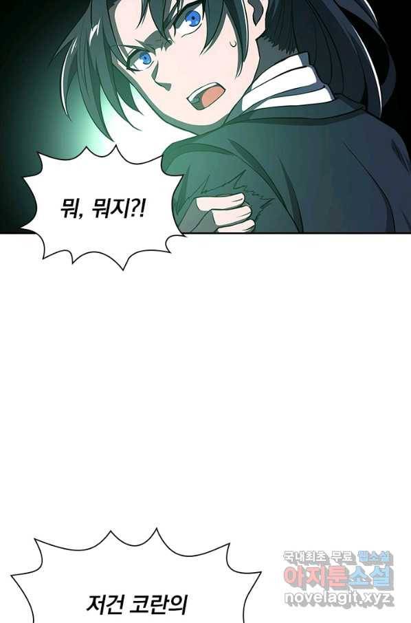 서큐버스가 되어버린 기사님 120화 7