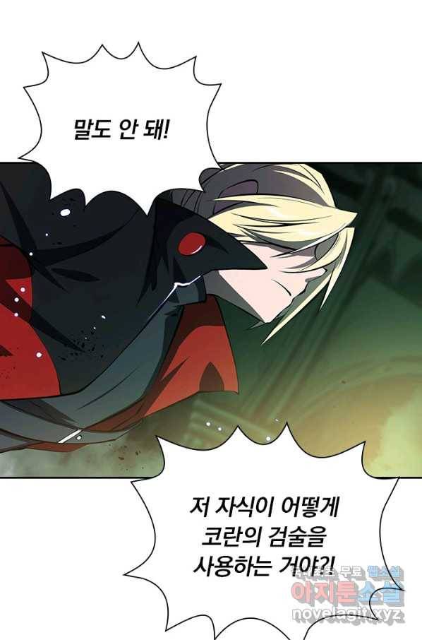 서큐버스가 되어버린 기사님 120화 9