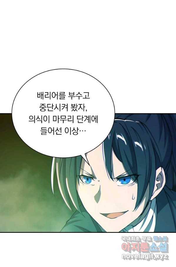 서큐버스가 되어버린 기사님 120화 25
