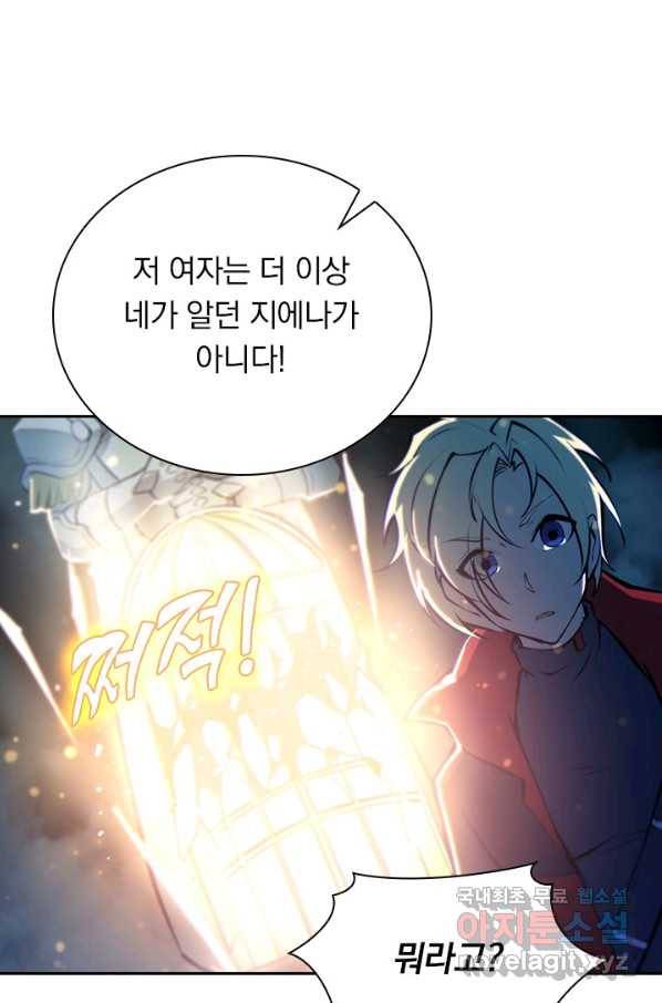 서큐버스가 되어버린 기사님 120화 26