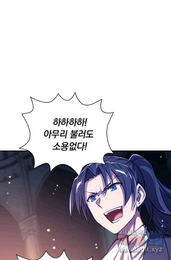 서큐버스가 되어버린 기사님 120화 38