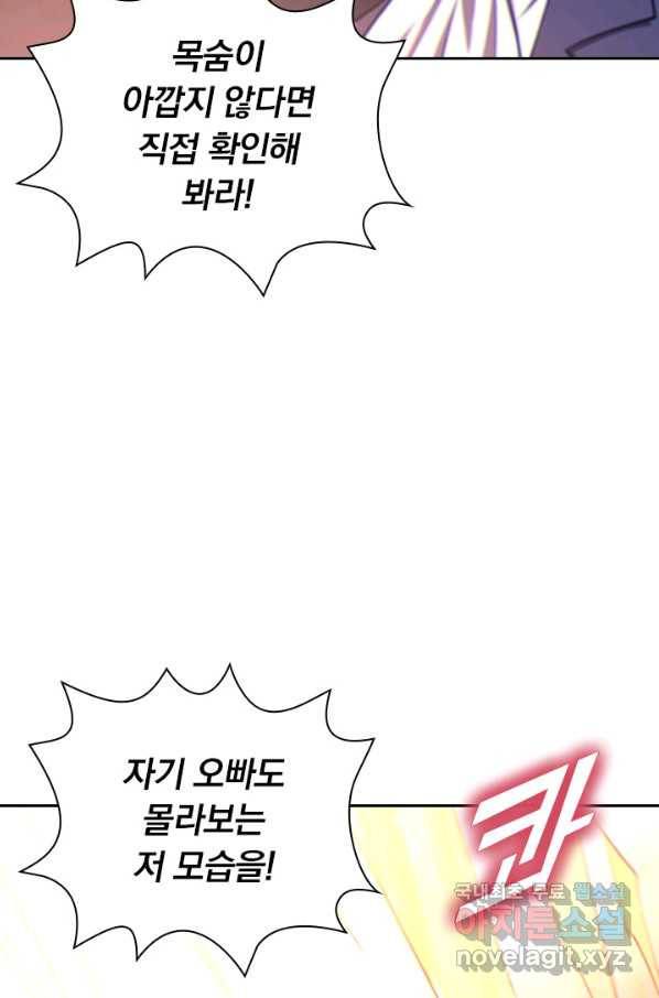서큐버스가 되어버린 기사님 120화 39