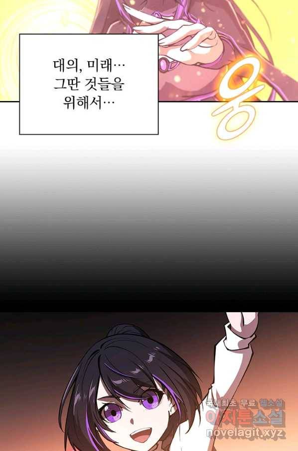 서큐버스가 되어버린 기사님 120화 42
