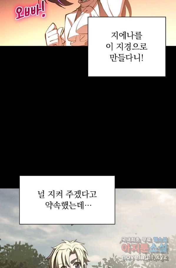 서큐버스가 되어버린 기사님 120화 43