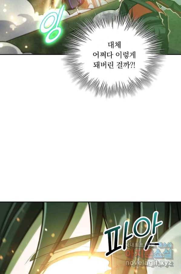 서큐버스가 되어버린 기사님 120화 46