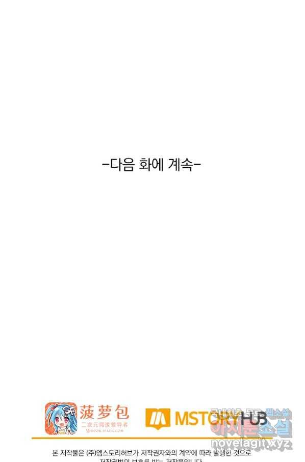 서큐버스가 되어버린 기사님 120화 52