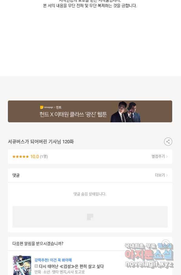 서큐버스가 되어버린 기사님 120화 53