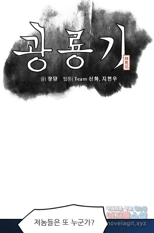 광룡기 117화 9