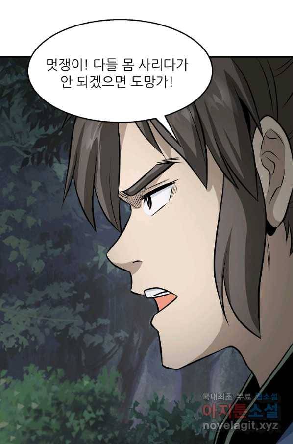 광룡기 117화 14