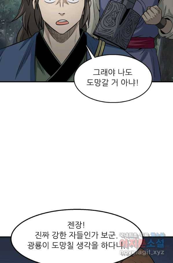 광룡기 117화 16