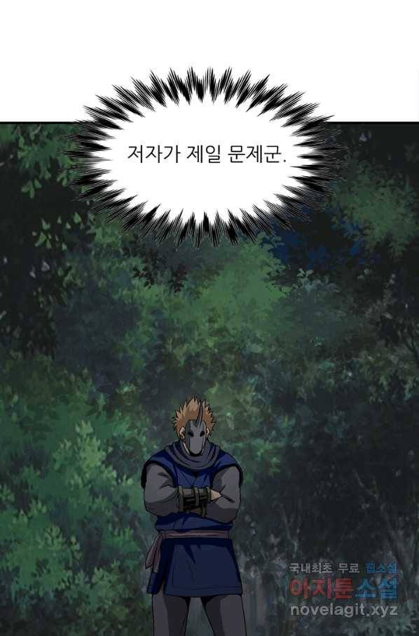 광룡기 117화 57