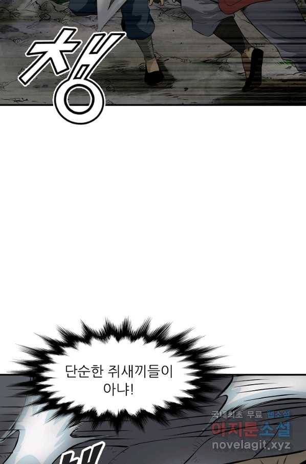 광룡기 117화 77