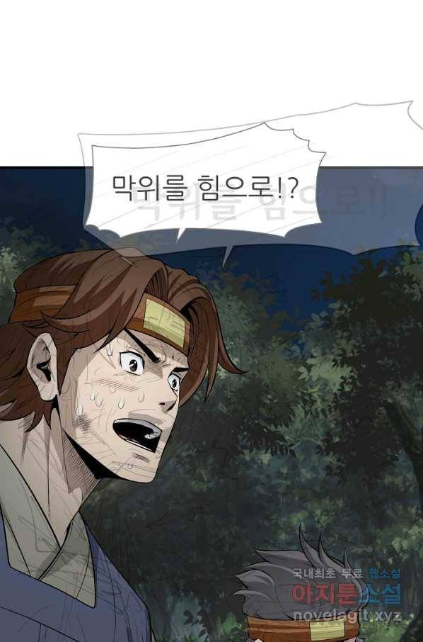 광룡기 117화 86