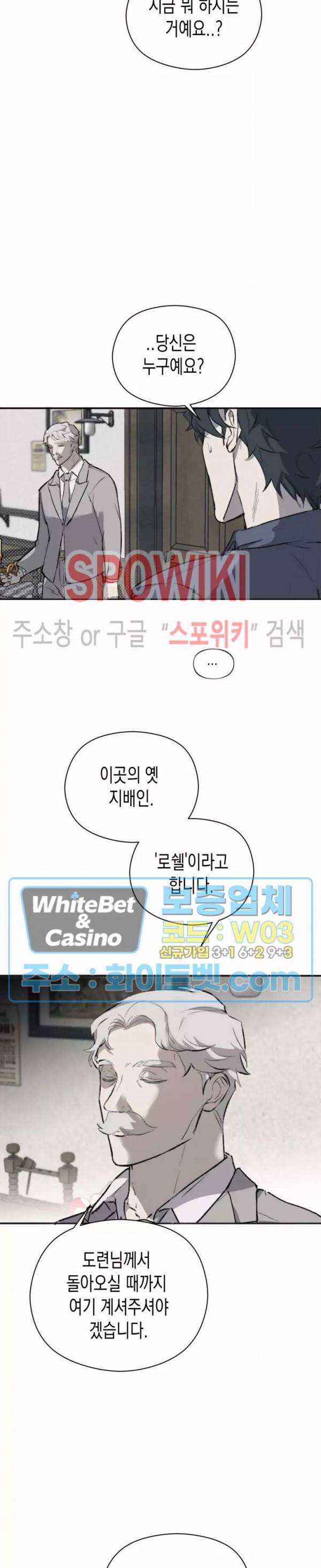 가시를 삼키다 24화 2