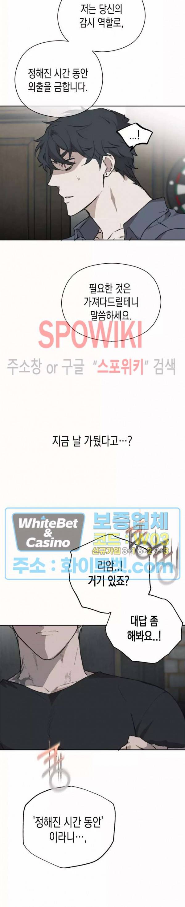 가시를 삼키다 24화 3