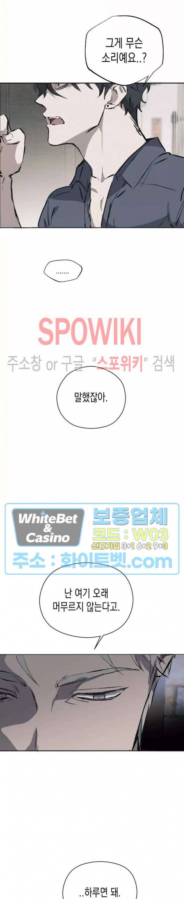 가시를 삼키다 24화 4