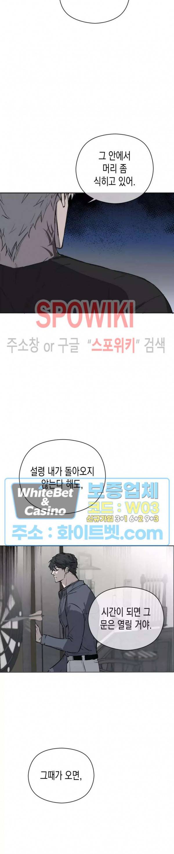 가시를 삼키다 24화 5
