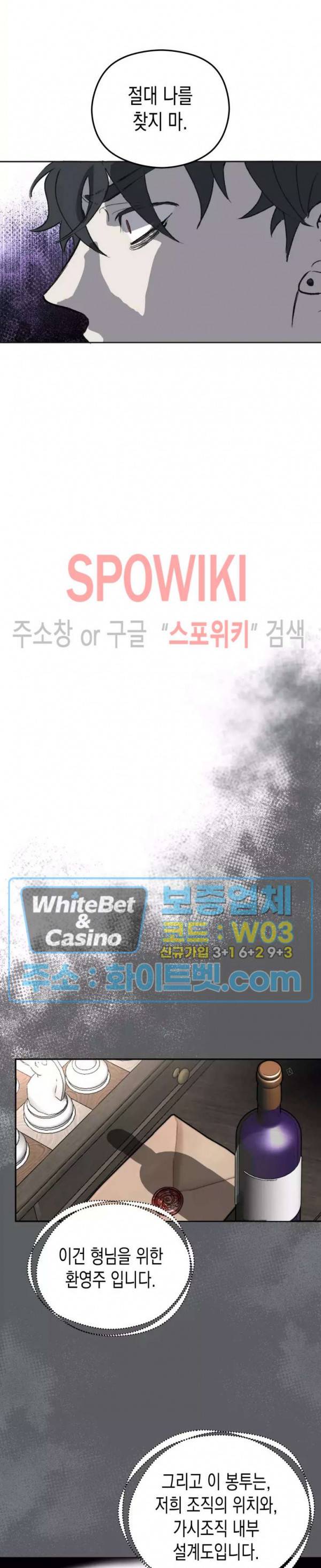 가시를 삼키다 24화 6