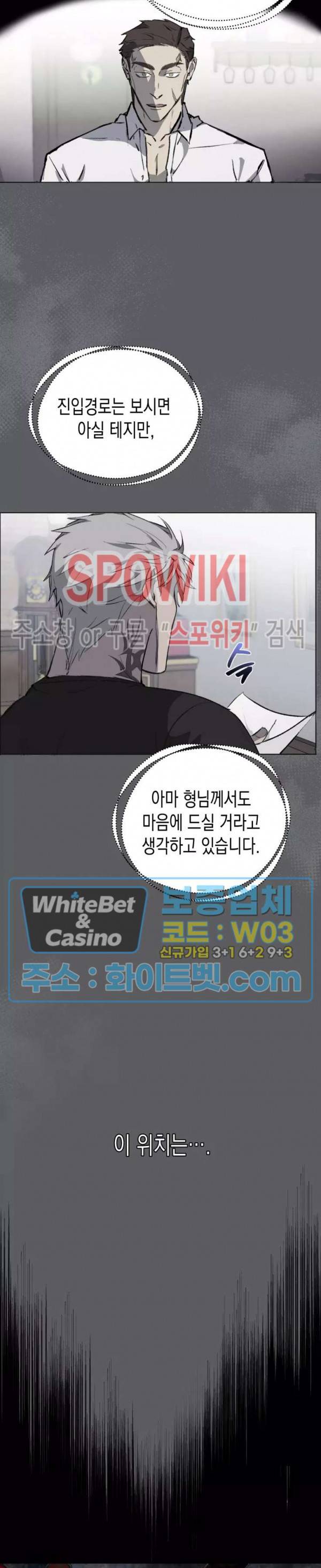 가시를 삼키다 24화 7
