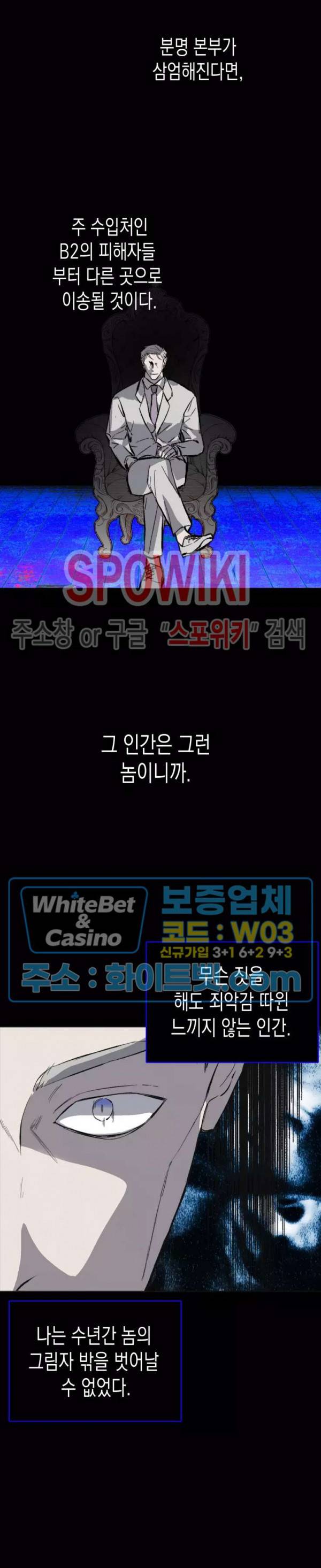 가시를 삼키다 24화 9
