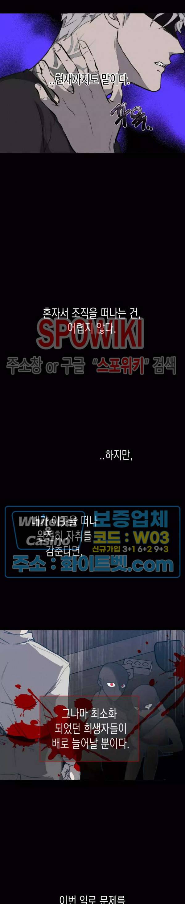 가시를 삼키다 24화 10