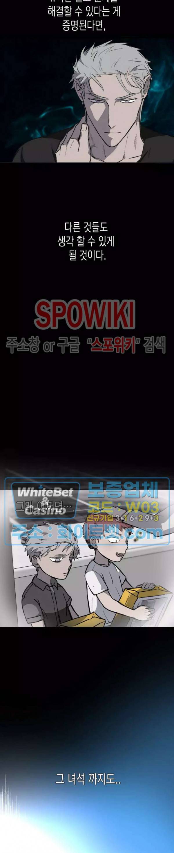 가시를 삼키다 24화 11