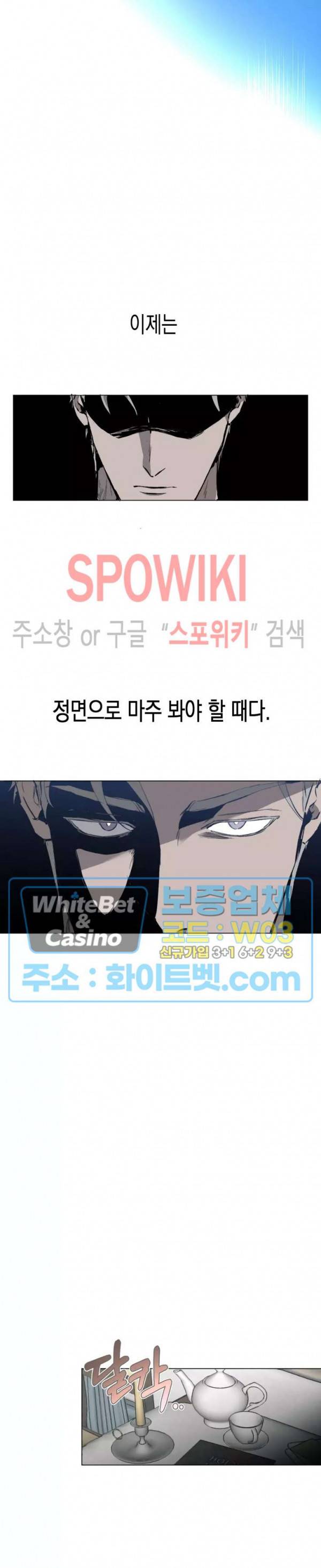 가시를 삼키다 24화 12