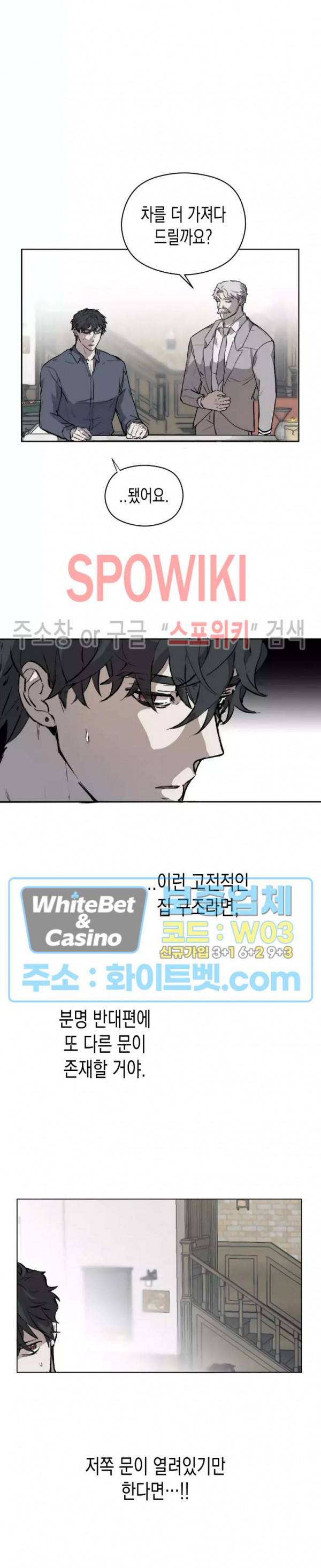 가시를 삼키다 24화 13