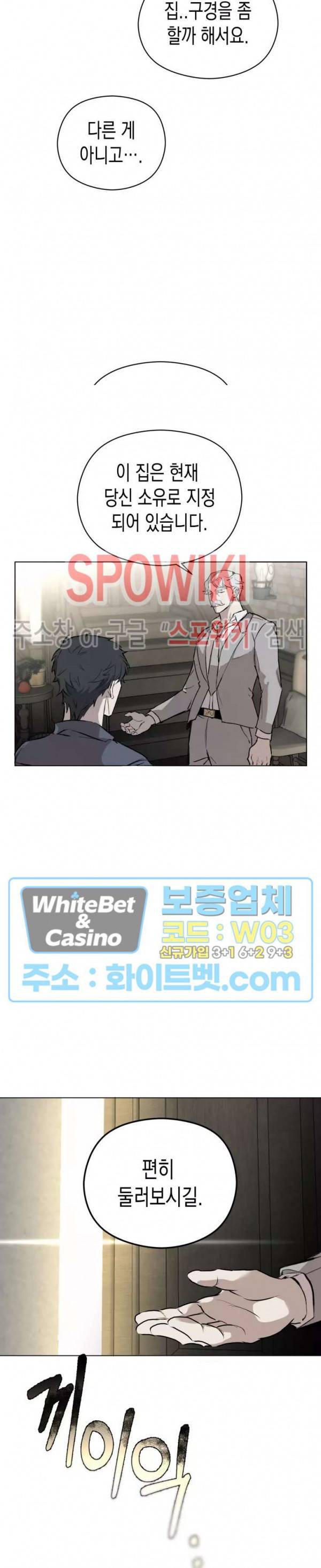 가시를 삼키다 24화 15