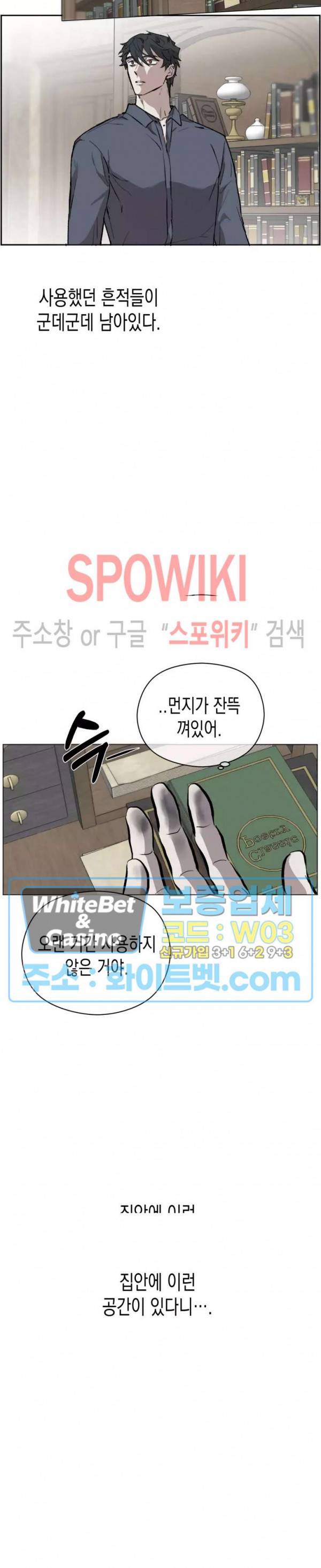 가시를 삼키다 24화 17