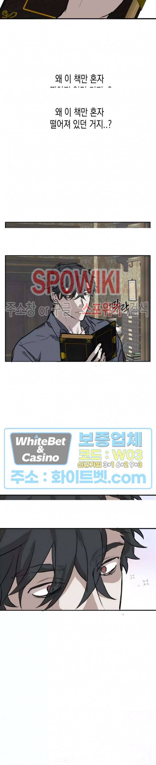 가시를 삼키다 24화 19