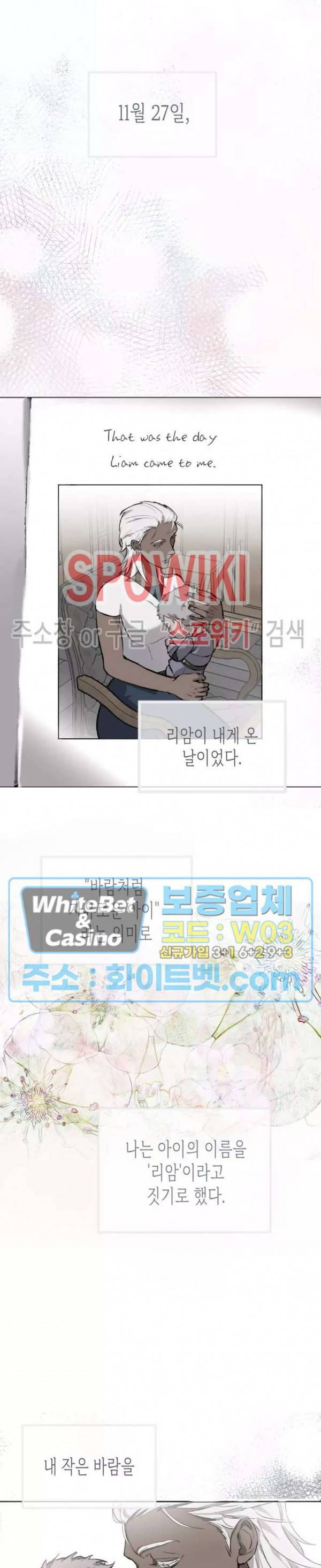 가시를 삼키다 24화 20