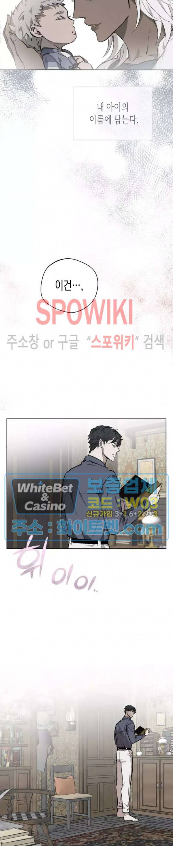 가시를 삼키다 24화 21