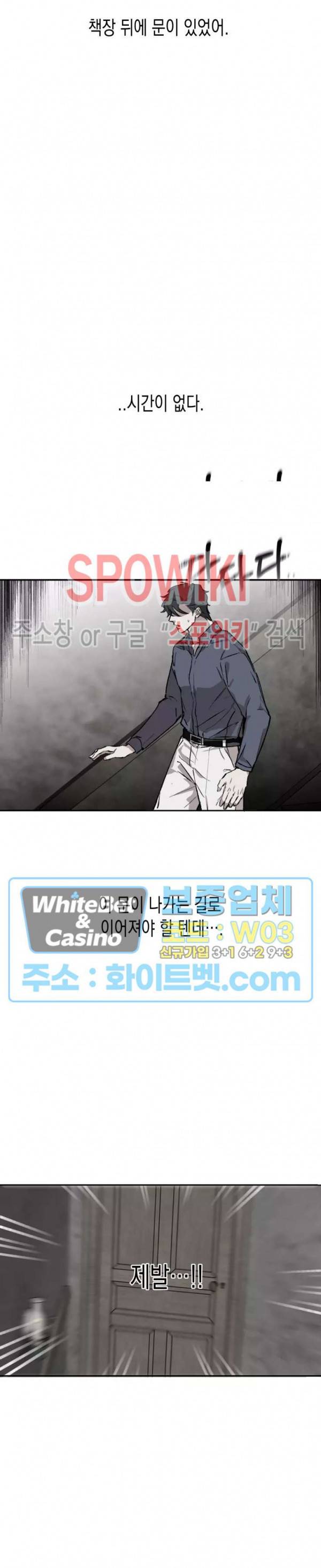 가시를 삼키다 24화 23
