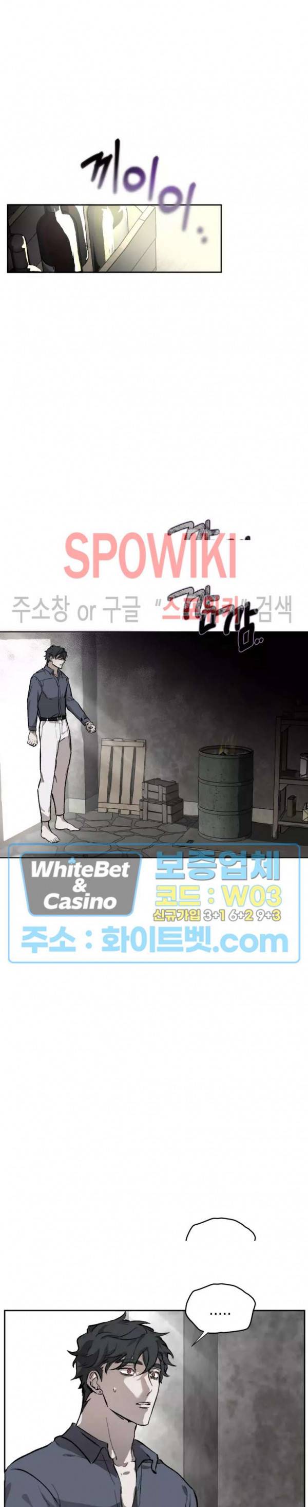 가시를 삼키다 24화 24
