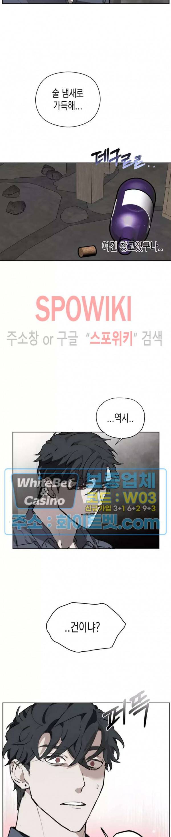 가시를 삼키다 24화 25