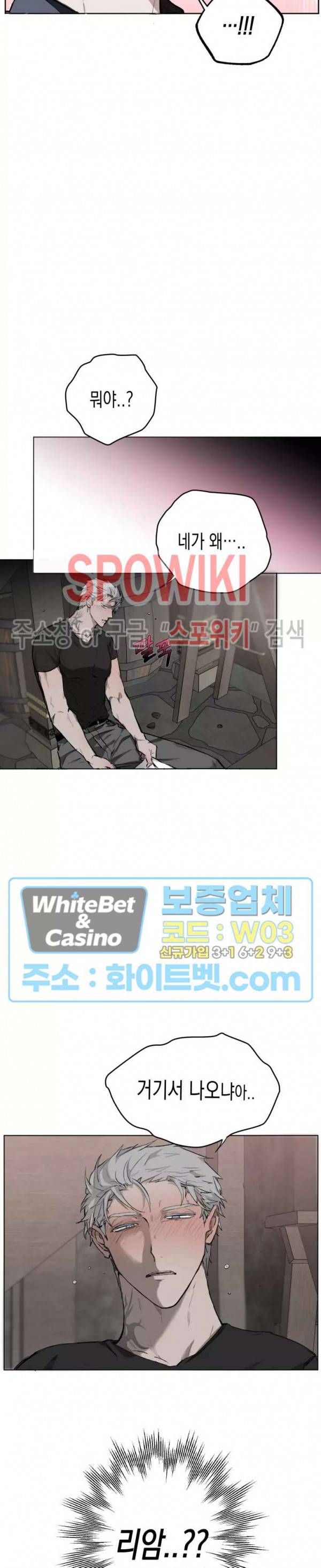 가시를 삼키다 24화 26
