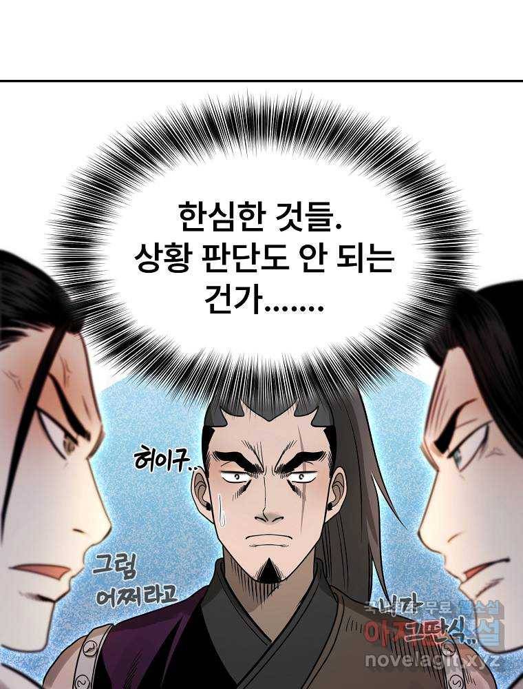 마인화산 18화 9
