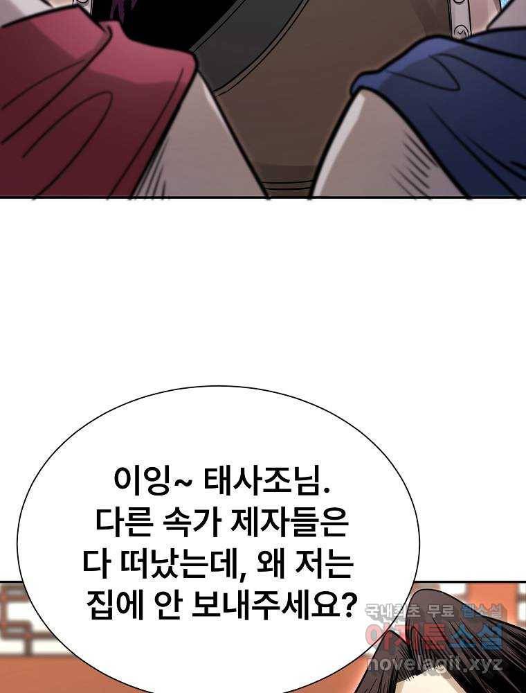 마인화산 18화 10