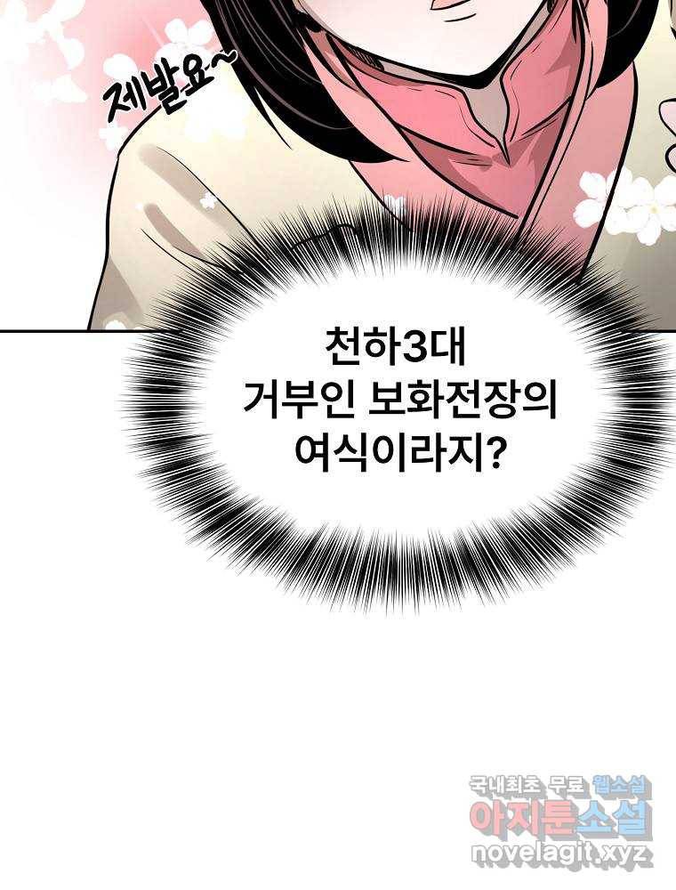 마인화산 18화 23