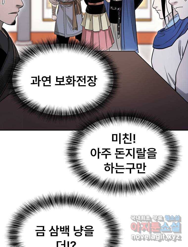 마인화산 18화 27