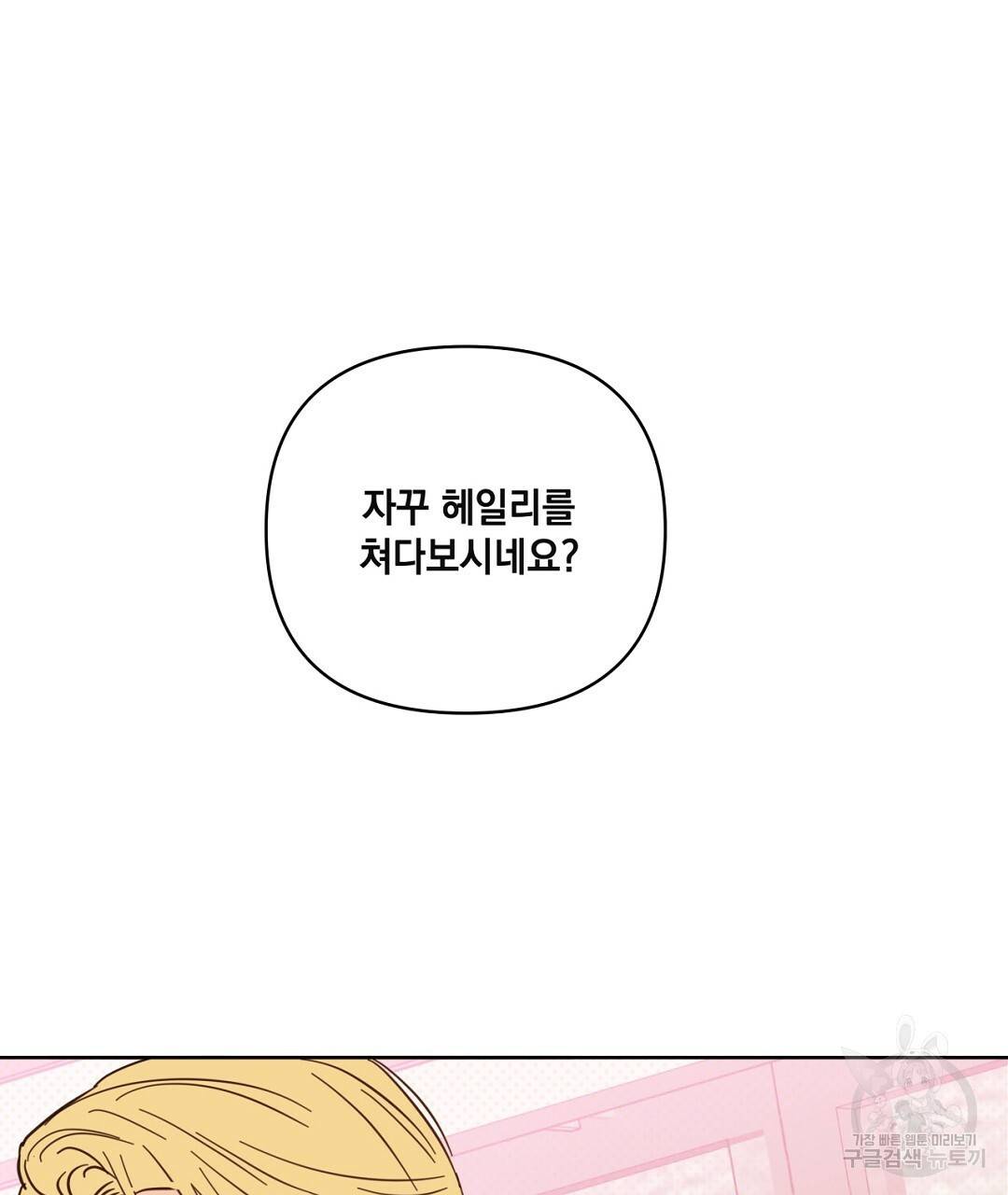 킬 더 라이츠 46화 3
