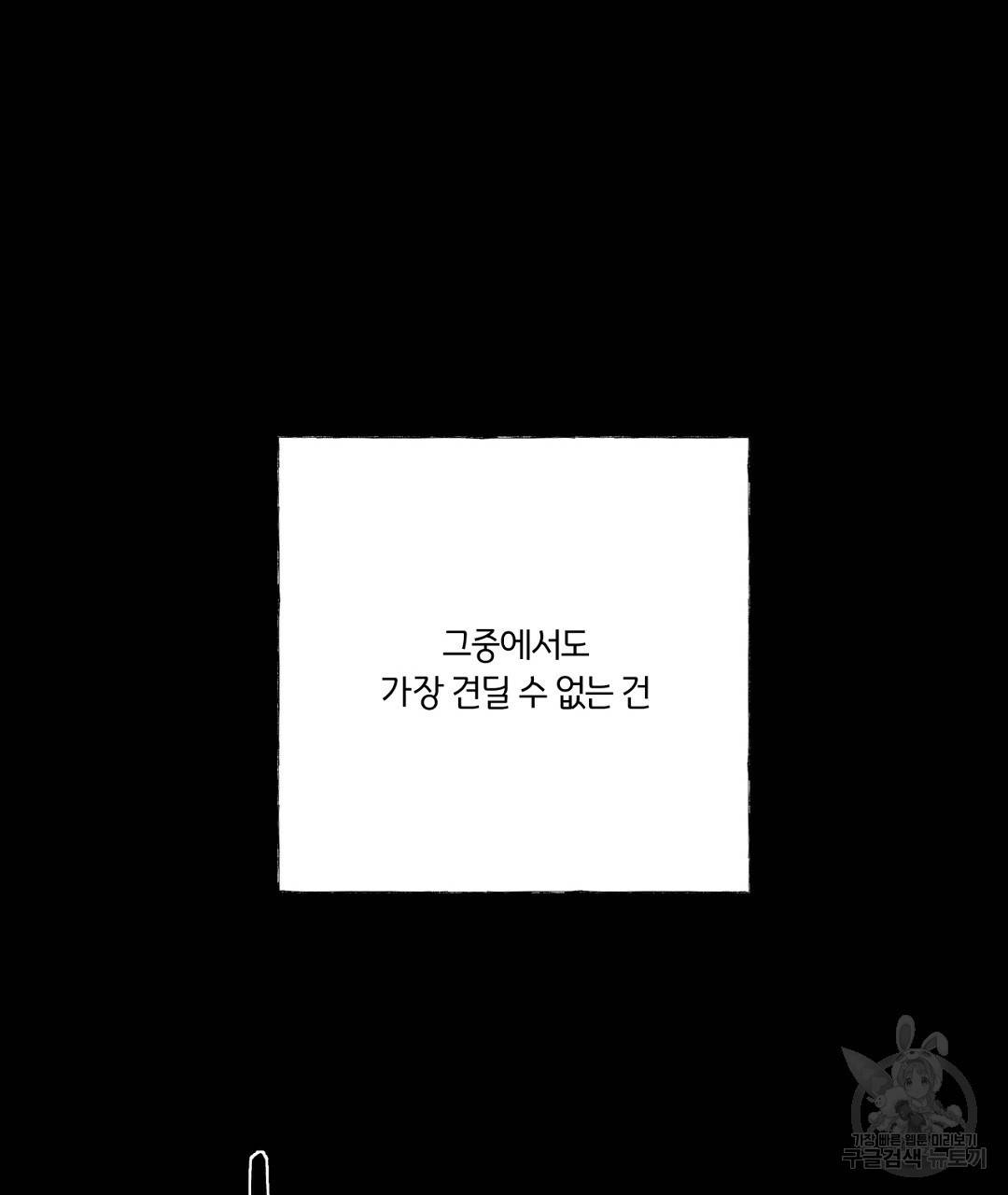 킬 더 라이츠 46화 41