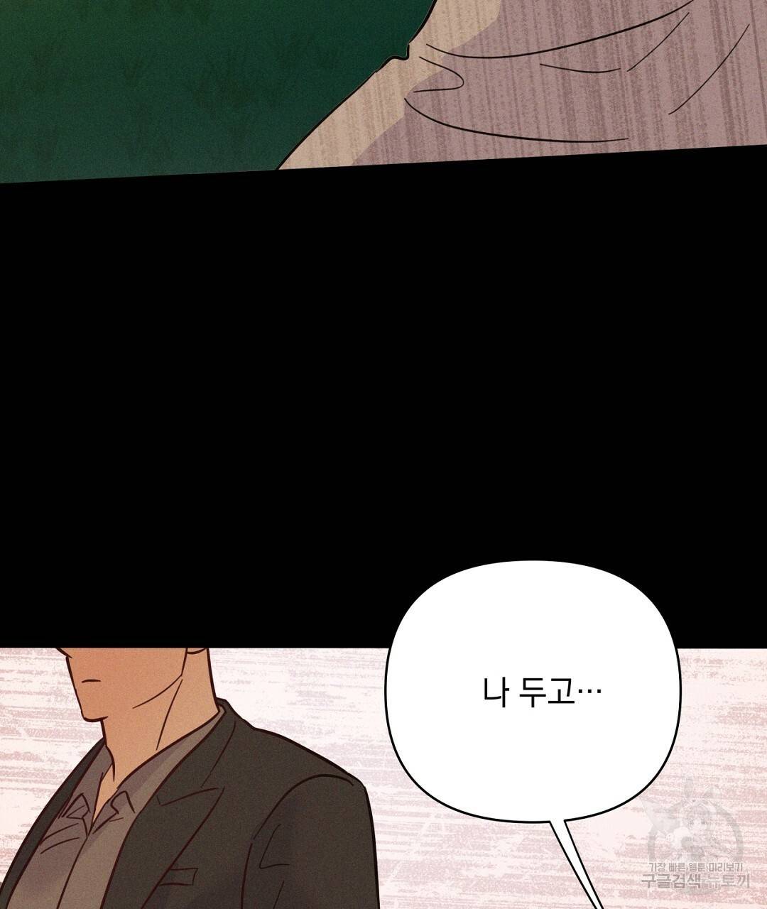 킬 더 라이츠 46화 65