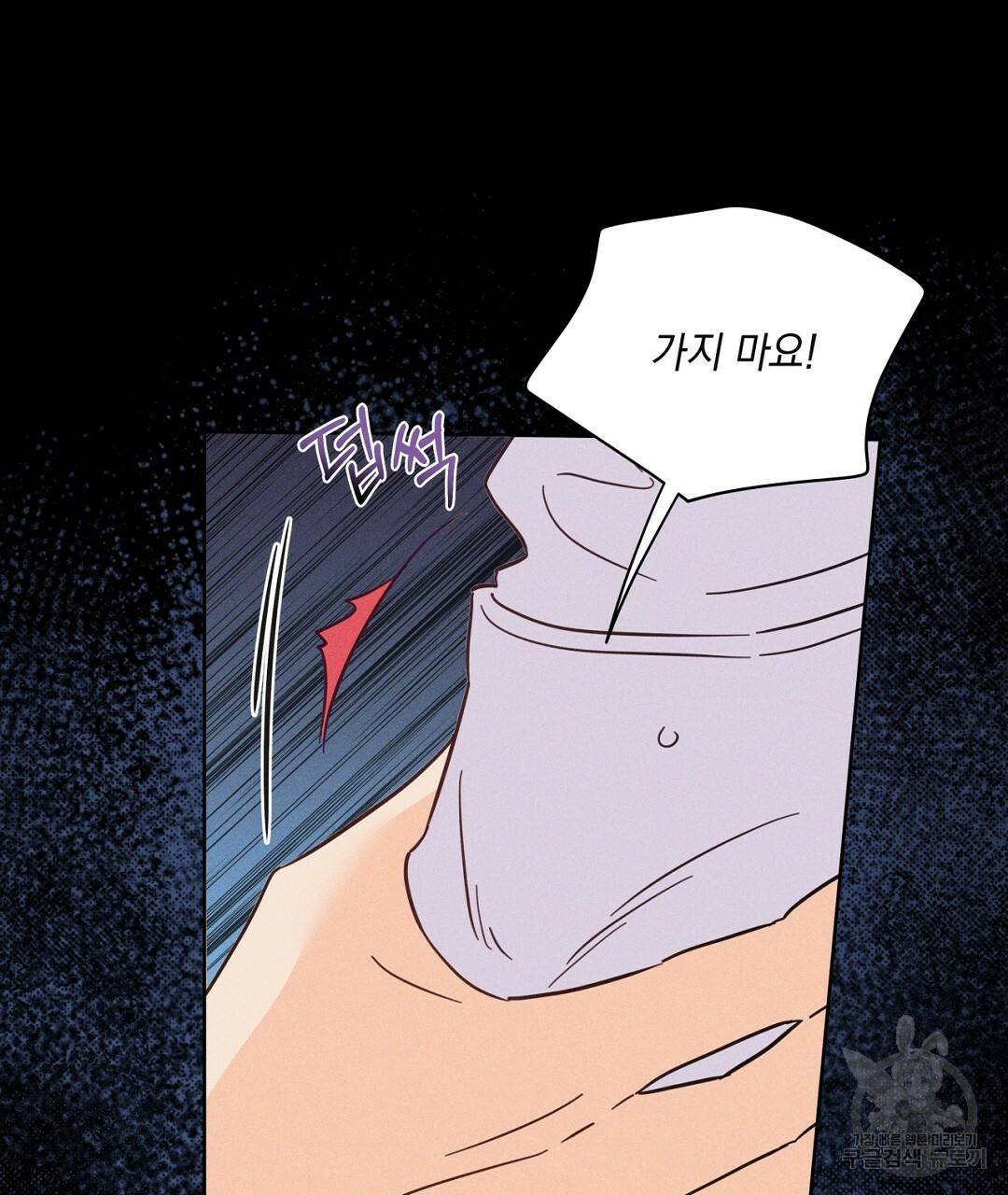 킬 더 라이츠 46화 69