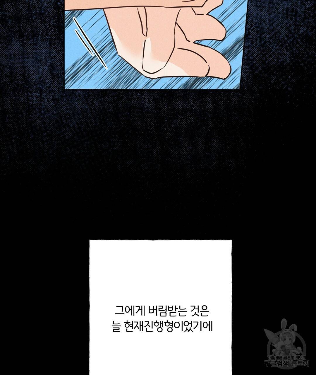 킬 더 라이츠 46화 71