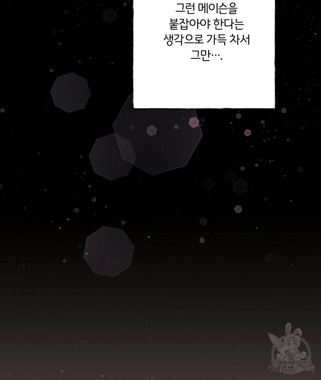 킬 더 라이츠 46화 77