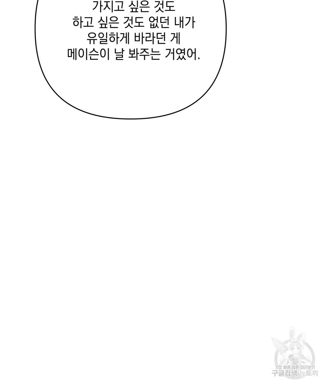 킬 더 라이츠 46화 89