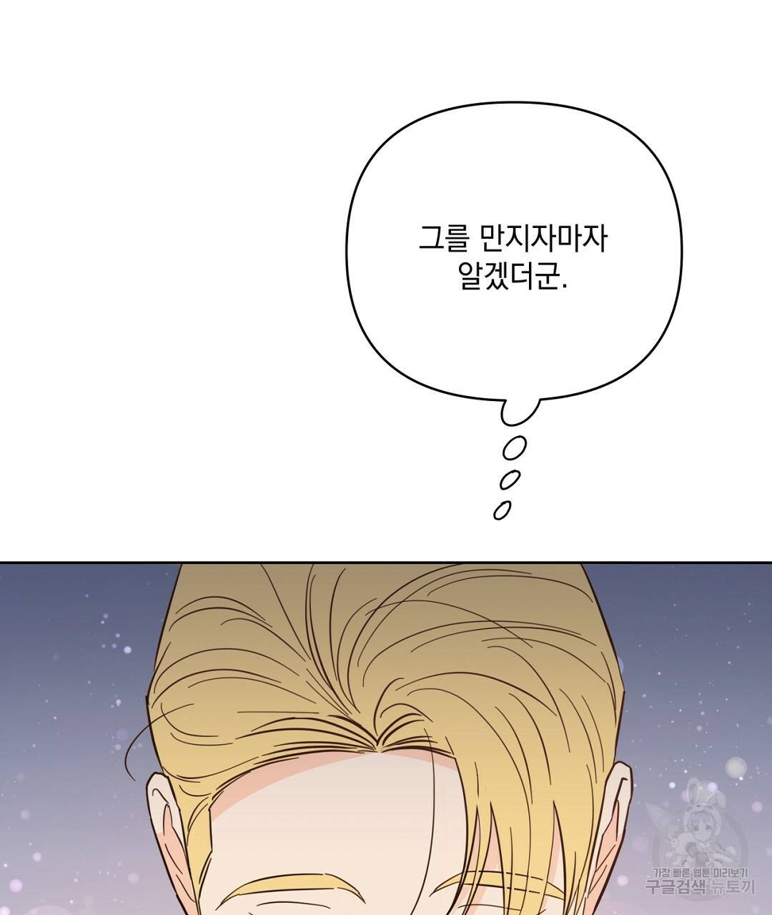 킬 더 라이츠 46화 91