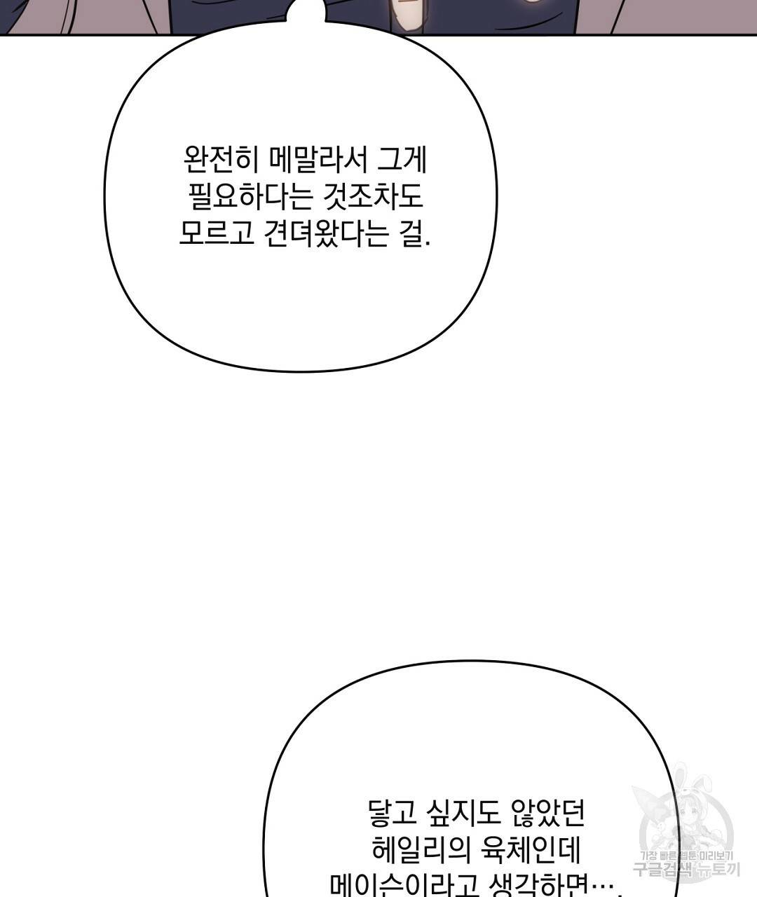 킬 더 라이츠 46화 95